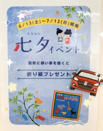 【今週末はスズキへ！！】七夕イベント開催します。
